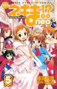 Negima!? Neo